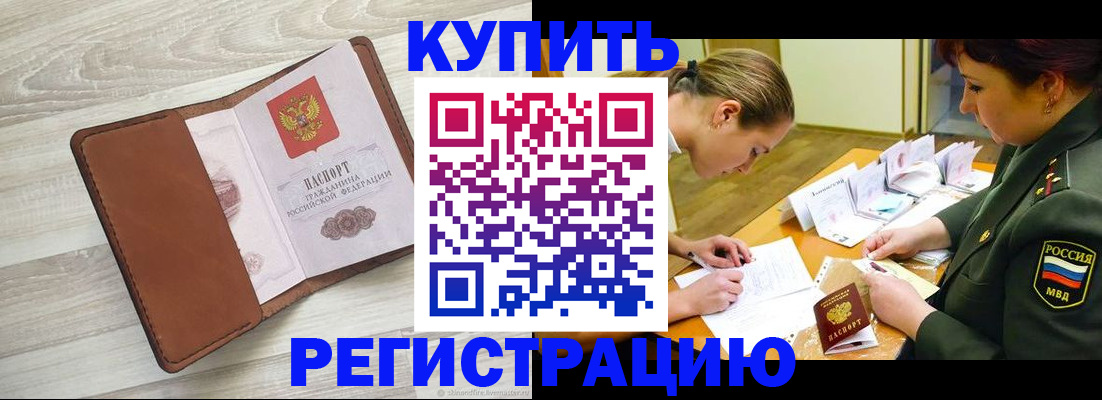 прописка от собственника в Аркадаке