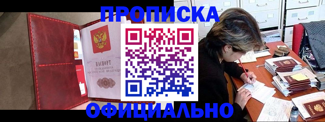 временная регистрация купить в Аркадаке