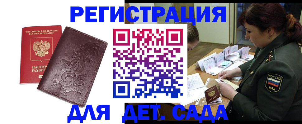 временная регистрация недорого в Аркадаке